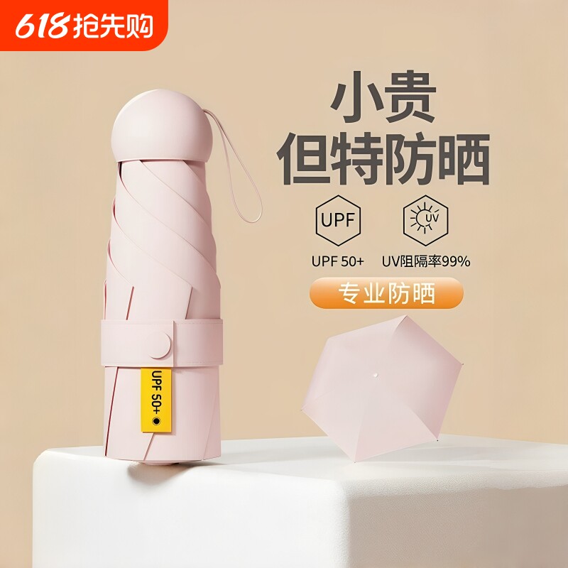 防晒伞紫外线遮阳伞折叠黑胶雨伞小巧便携两用女迷你太阳伞手动