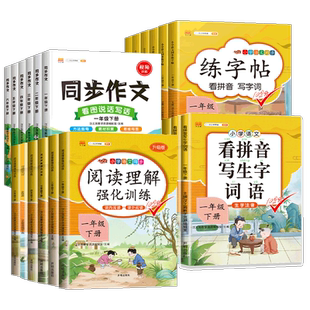 语文专项训练同步作文阅读理解一年级二年级三年级四年级五六年级下册上册练字帖看拼音写词语全套练习册小学作文书范文大王句子本