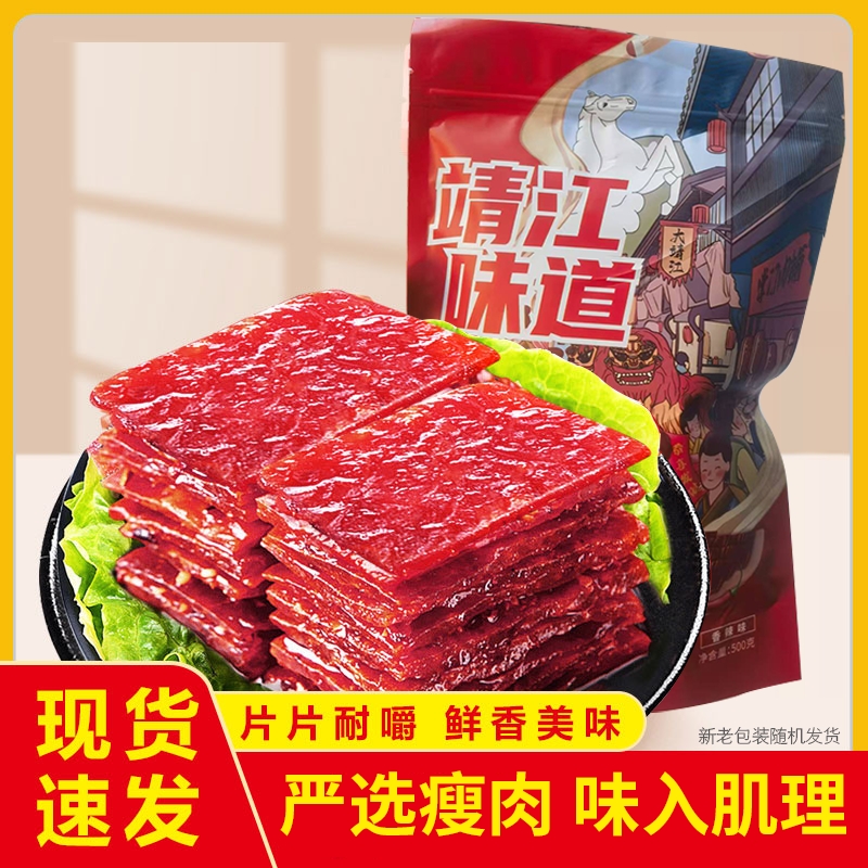 手撕肉脯500g散装靖江特产猪肉铺肉干办公室休闲肉类零食边角料