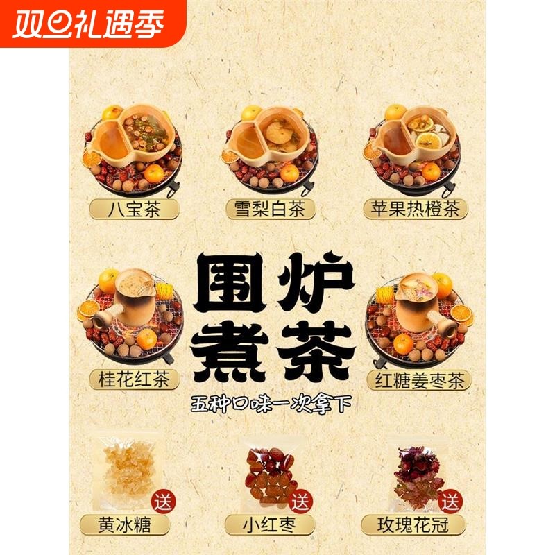 围炉煮茶食材料包罐罐烤奶秋冬热红酒饮玫瑰花茶养生壶茶料包山楂