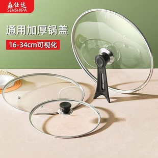 锅盖家用钢化玻璃盖子耐高温防爆炒菜蒸锅通用可视可立锅盖