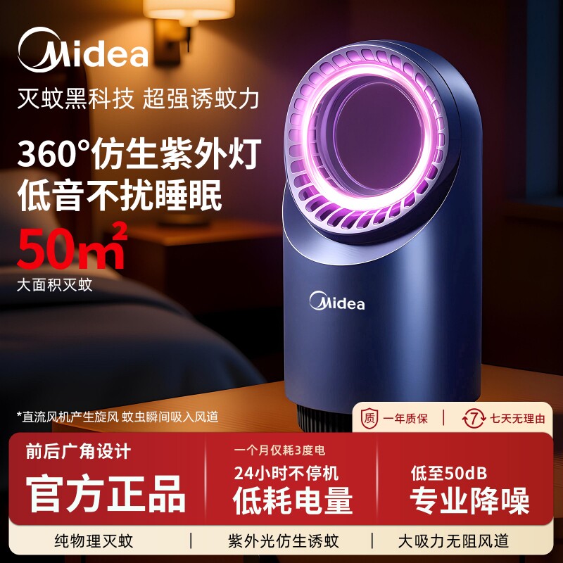 美的灭蚊灯家用超强力新款室内										