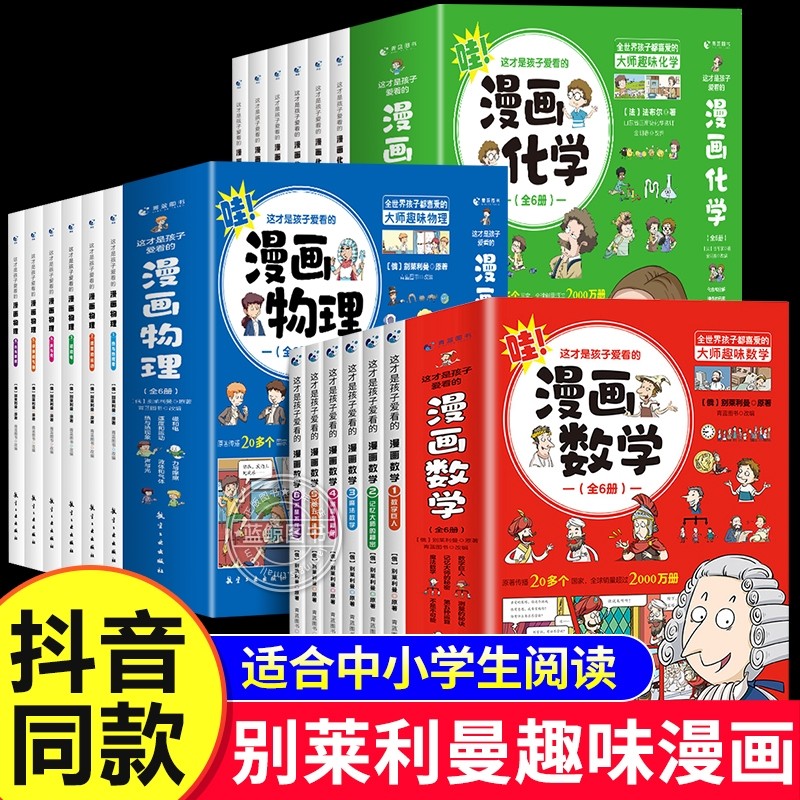 这才是孩子爱看的漫画物理书数学书化学书全套18册趣味漫画启蒙有趣
