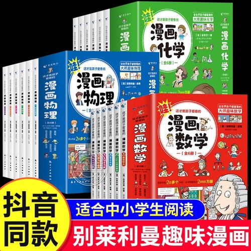 世界热销儿童教育科普书漫画物理