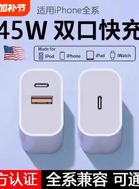 苹果快充头充电头适用45WPD充电器iPhone15/1614手机20数据线30w插头二合一typec套装11XR冲iPad协议接口闪充