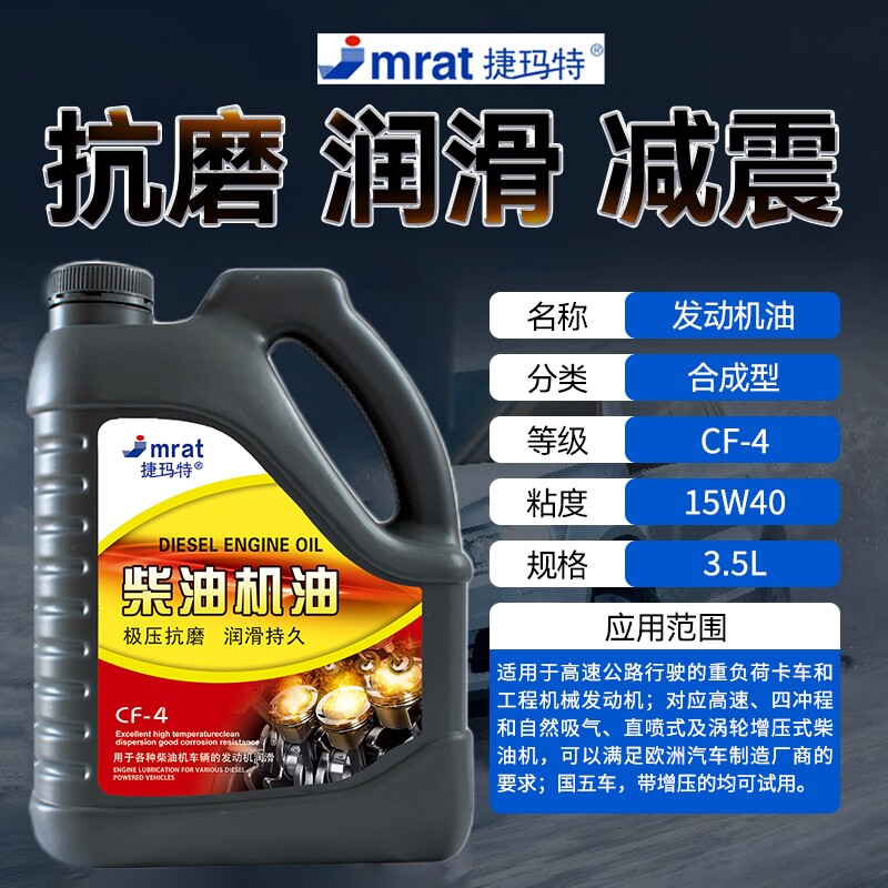 柴油机油正品CF-4合成润滑油15W40农机用微四季通用5斤柴机油齿轮