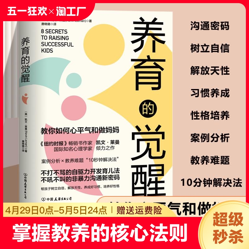 抖音同款】养育的觉醒正版书籍养育的边界父母必读育儿书如何说孩子才能听儿童教育心理学最温柔的教养养育男女孩如何教育孩子的书