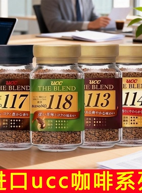 日本进口UCC悠诗诗113/118冻干速溶纯黑咖啡粉90g提神冲饮