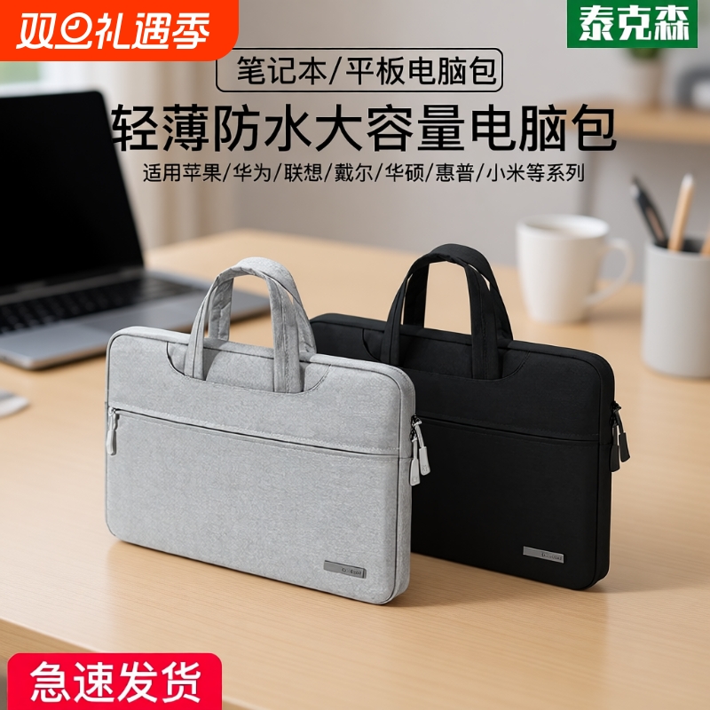 笔记本保护套手提电脑包
