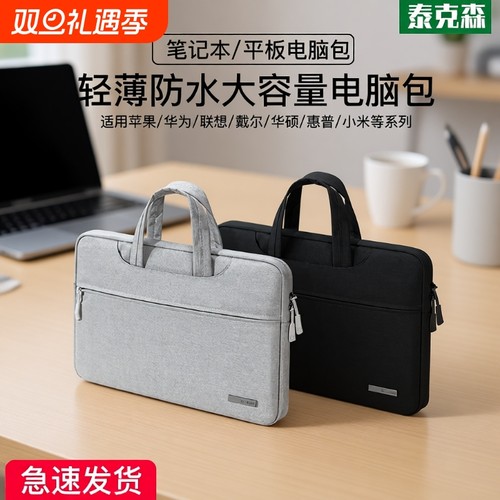 笔记本保护套手提电脑包
