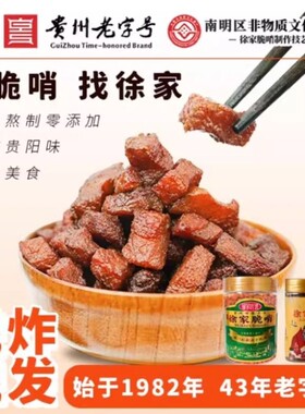 徐家脆哨贵州小吃贵阳特产猪油渣肉脯零食五花肉哨子瘦肉猪肉特色