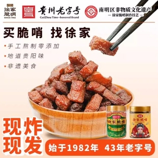 徐家脆哨贵州小吃贵阳特产猪油渣肉脯零食五花肉哨子瘦肉猪肉特色