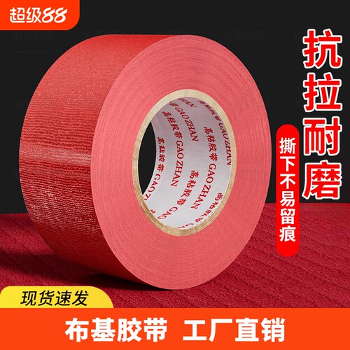 布基胶带单面高粘加宽强力