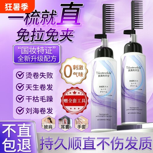 免拉直发膏不伤发|超7000次加购