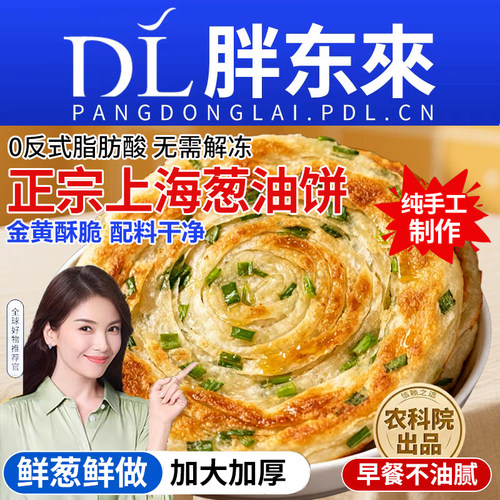 已售20W+葱油手抓饼3分钟早餐