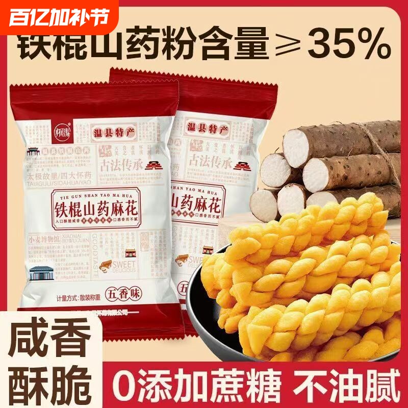 铁棍山药小麻花零食咸味香酥小袋装单独包装手工小吃休闲散装整箱