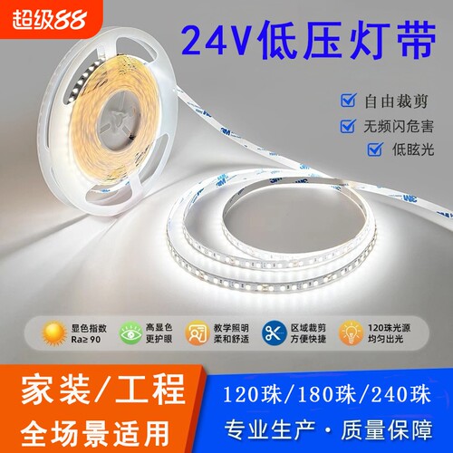 LED低压灯带24V超亮客厅吊顶装饰灯自粘软灯带明装线形防水铝槽