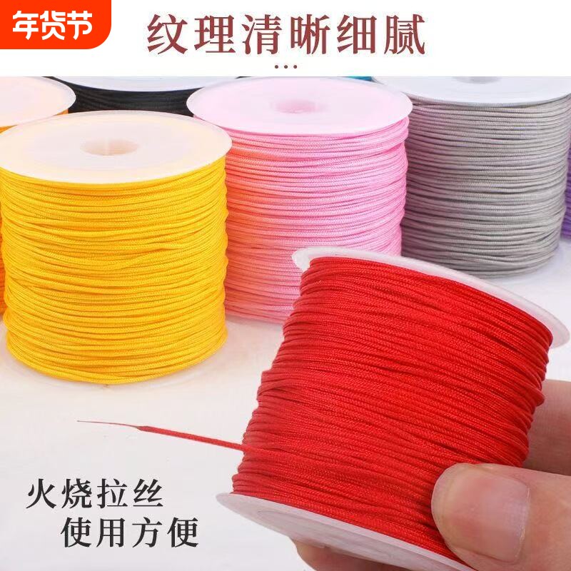 红绳手链编织手绳红线绳红绳子挂绳红色编绳线细玉线手工diy材料