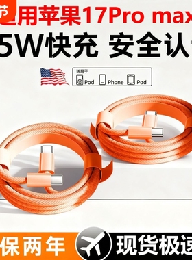 橙色编织45W超级快充适用苹果17proMax数据线iPhone16充电线15pro手机闪充typec接口快充2米PDusb同款快充线