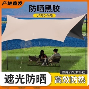 備野營便攜防曬大遮陽棚野餐防風 黑膠天幕帳篷戶外桌椅露營全套裝