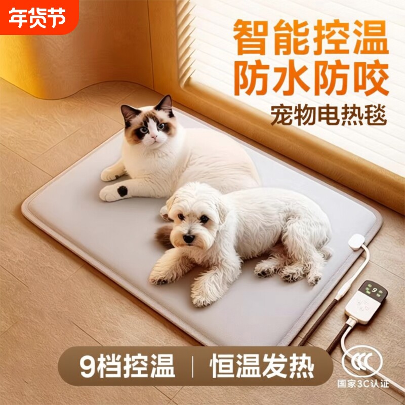 宠物电热毯防水恒温加热垫狗窝猫窝专用防抓猫咪保暖电褥子取暖器