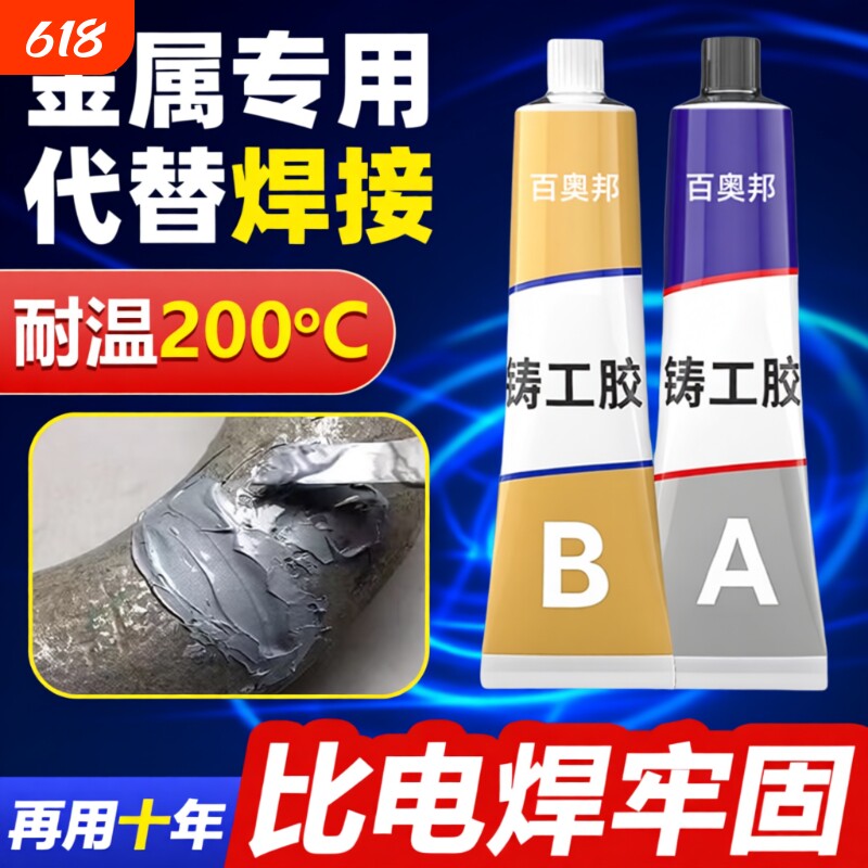 强力铸工胶哥俩好ab胶金属焊接剂耐高温高强度焊接粘铁不锈钢暖气片补漏水管修补神器奥邦电焊粘接替代水箱