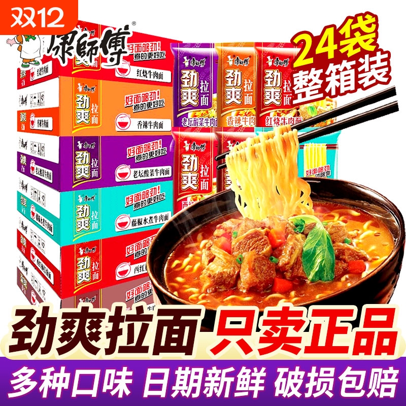 康师傅方便面劲爽拉面红烧牛肉香辣老坛袋装泡面混合夜宵速食免煮