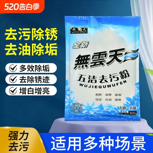快速去污垢除锈家用保洁厨房清理