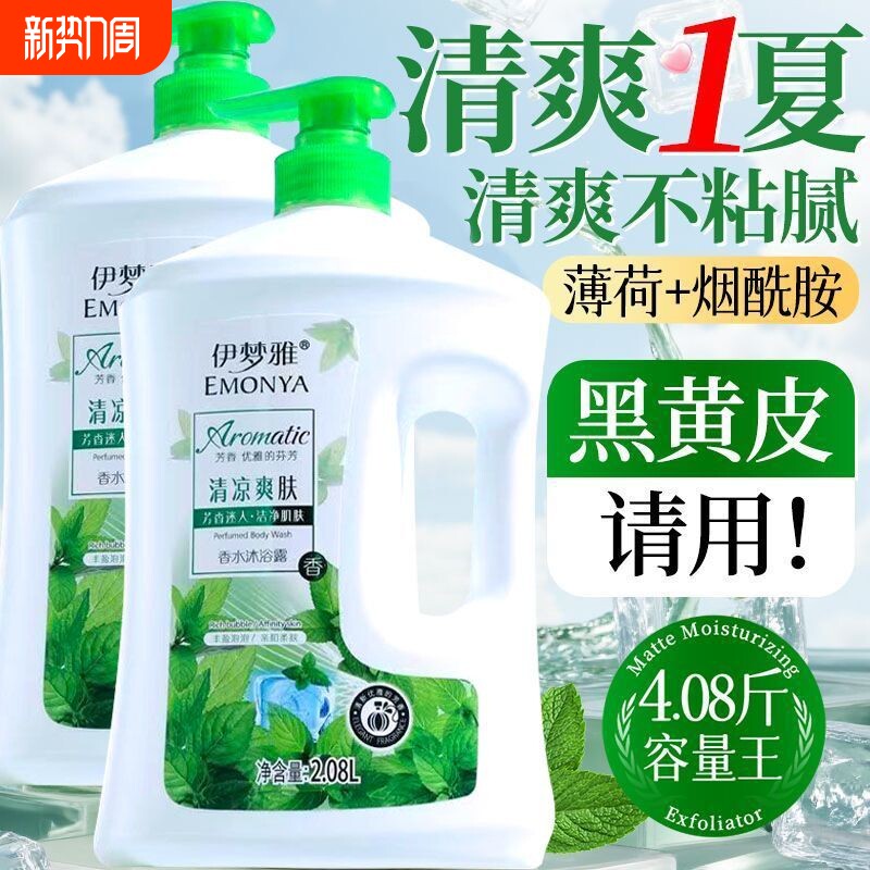 薄荷沐浴露持久留香72小时香水控油保湿男女通用大容量洗护正品牌