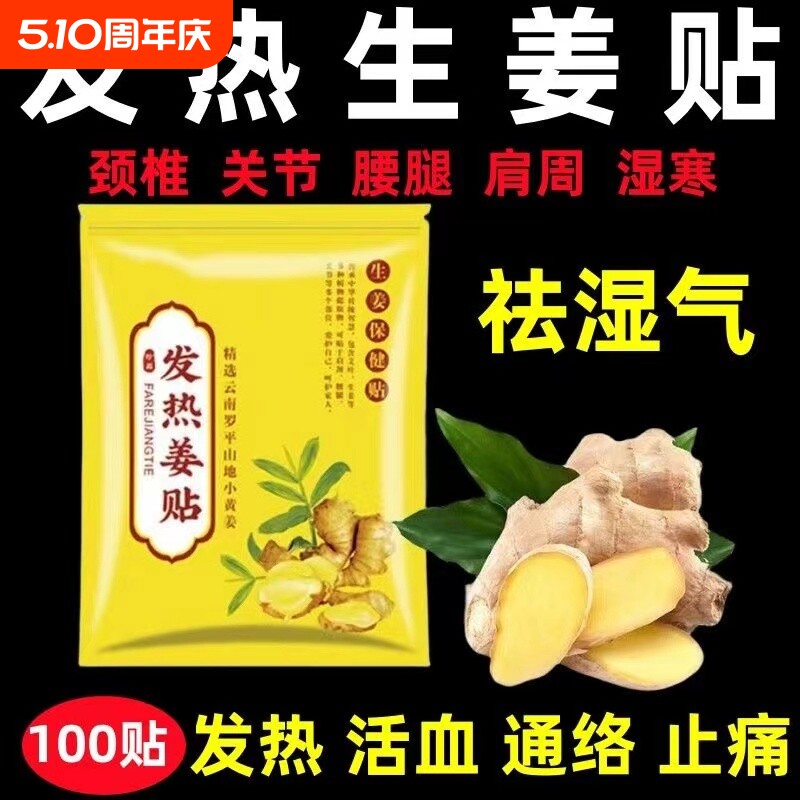 特价100片装姜贴原始点生姜贴驱寒发热护膝颈椎温灸贴腰酸热敷贴