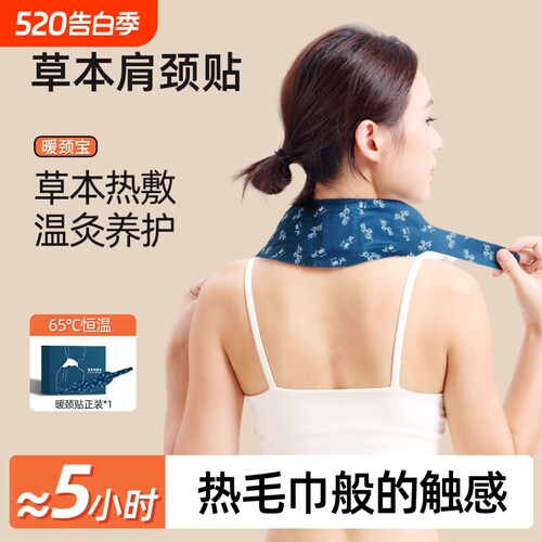 颈椎贴热敷艾草暖颈蒸汽自发热艾灸贴护肩颈神器舒缓脖子颈部专用