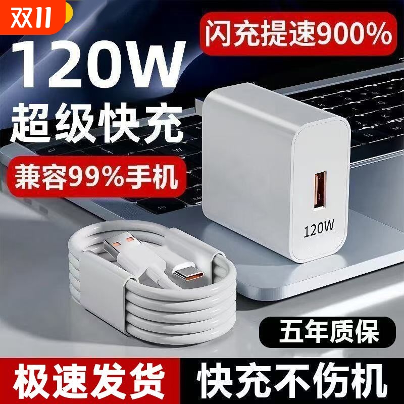 66W超级闪充120W手机充电器mate60 30pro p50p40p30 nova1170手机7/8/9插头6A数据线40W原装快充100W