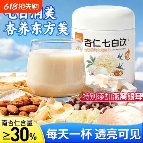 杏仁七白饮，喝出如玉肌
