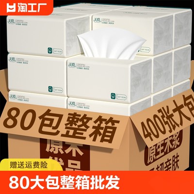 【工厂直发】80大包纸巾抽纸