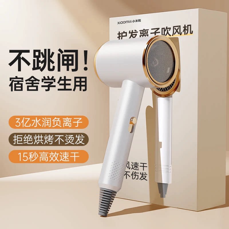 宿舍学生用负离子护发吹风机图片