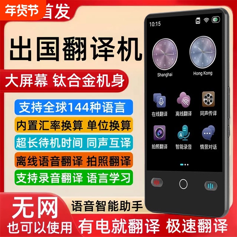 科大2025新款翻译机同声离线翻译器传译出国旅游实时对话AI智能多国语言互译商务随身英语俄语外语双屏翻译机,办公设备/耗材/相关服务,翻译笔/翻译机,淘宝优惠券,粉丝福利购,淘宝优惠卷