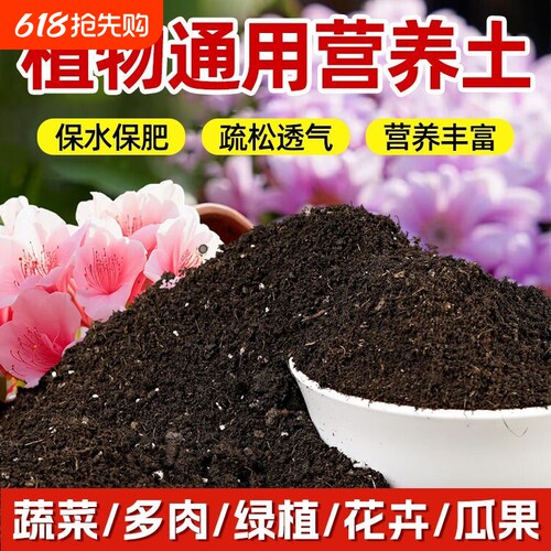 营养土通用型50升养花通用专用
