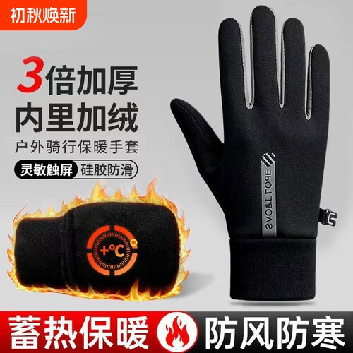 加绒保暖骑行手套男女冬季防风防水防寒触屏户外电动车防滑耐磨