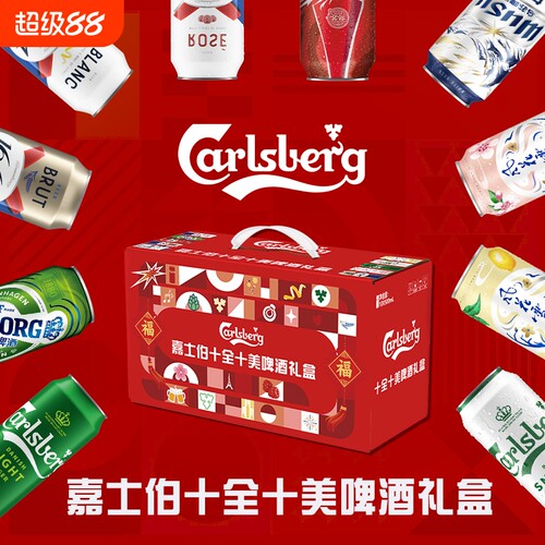 嘉士伯啤酒十全十美礼盒500ml罐乌苏1664风花全家福盲盒微醺乐堡