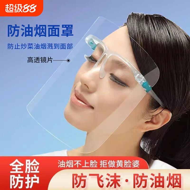防护防油烟面罩厨房防雾防雾气防飞沫防唾液隔离高清透明双面防雾