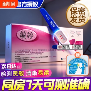 毓婷验孕棒早孕试纸早早孕精准测试纸高精度测孕验孕女测怀孕笔条