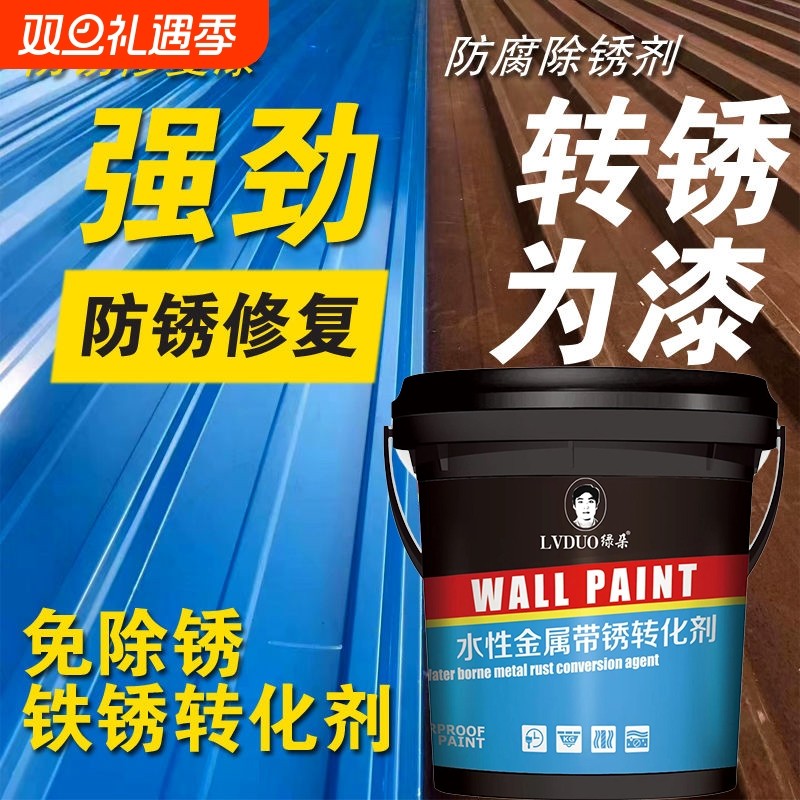 铁锈转化剂防锈漆彩钢瓦翻新专用油漆免除锈防腐底漆免打磨金属漆