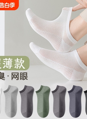 全网眼袜子男士夏季薄款防臭透气7a抗菌船袜防滑不掉跟棉短袜白色
