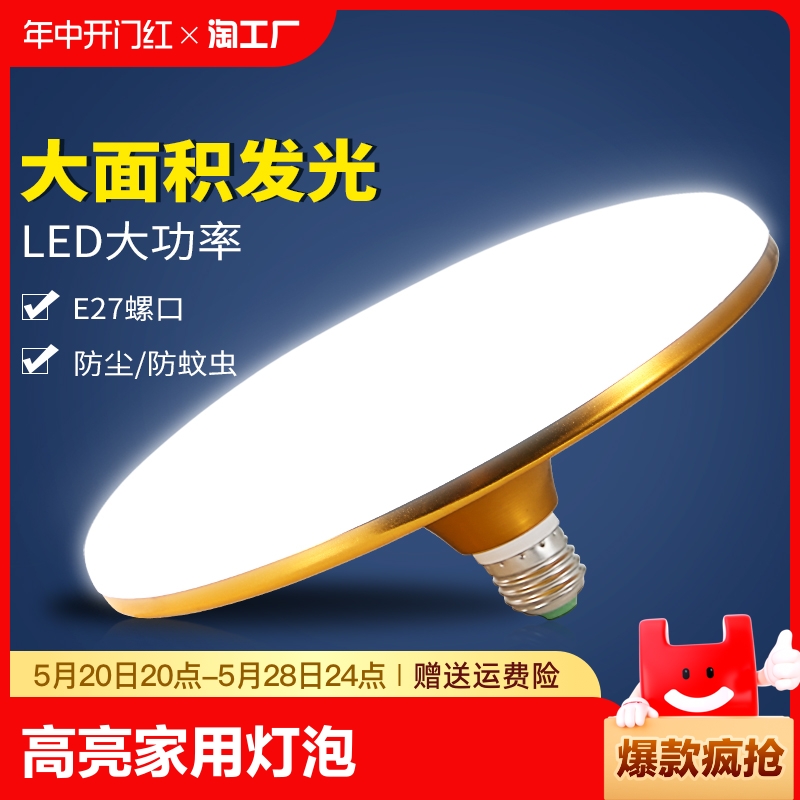 led飞碟灯家用灯泡e27螺口节能灯照明灯单灯充电白光室外黄光室内