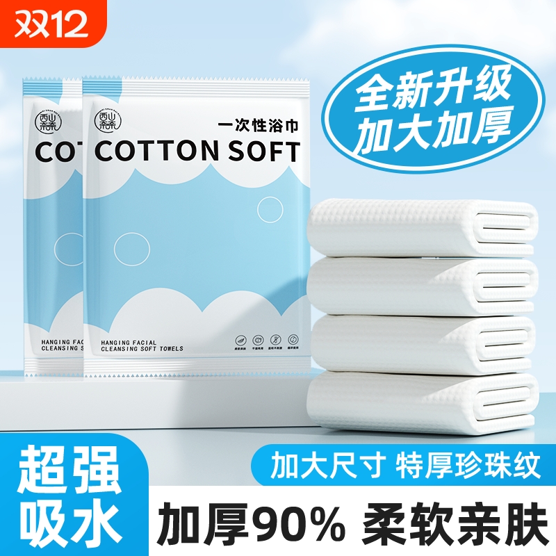 一次性浴巾旅行单独包装双面纹