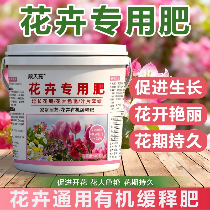 花卉专用肥有机肥月季牡丹花茶花君子兰绿植通用氮磷钾复合肥肥料