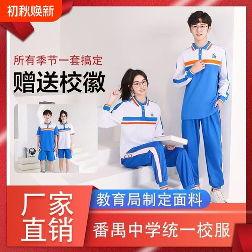 番禺初中生统一版本校服