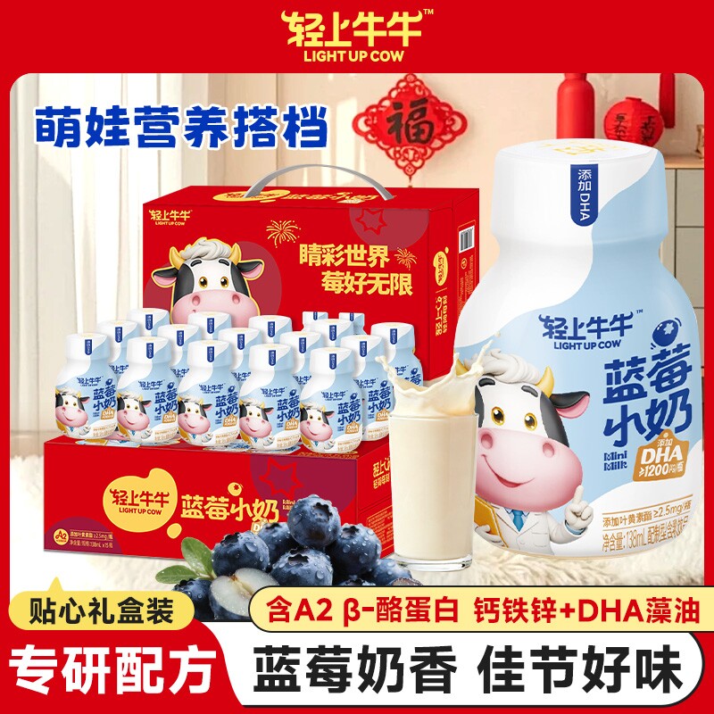 喜庆礼盒轻上叶黄素酯蓝莓小奶儿童含乳饮料整箱成长钙铁锌年货节