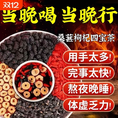 枸杞桑葚红枣养生组合花果茶