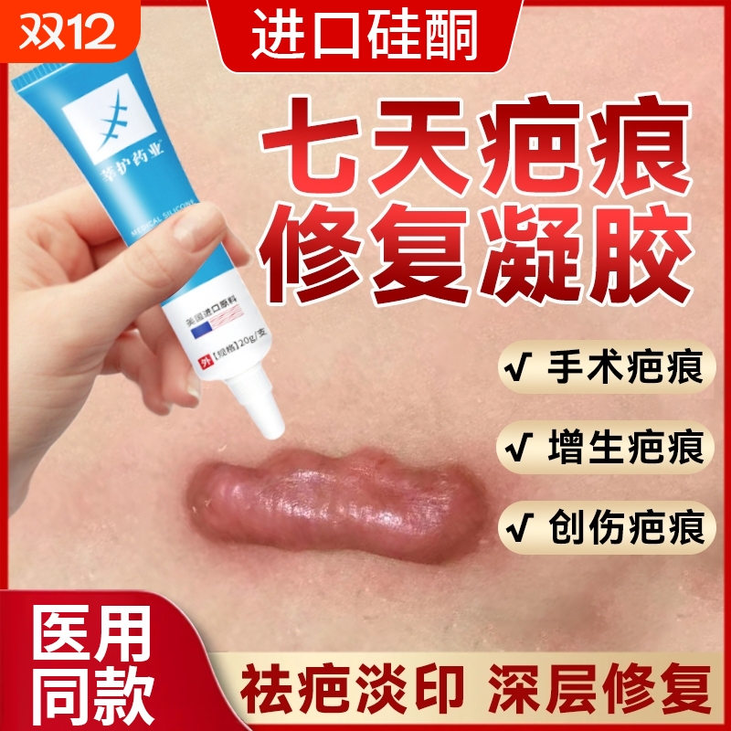 【医用硅酮】3天祛疤不留痕